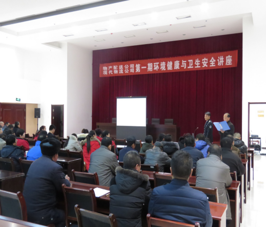 物產配送公司、現(xiàn)代物流公司聯(lián)合舉辦公共衛(wèi)生與環(huán)境健康知識講座